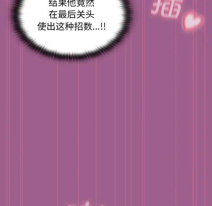 不请自来的未婚妻第44话