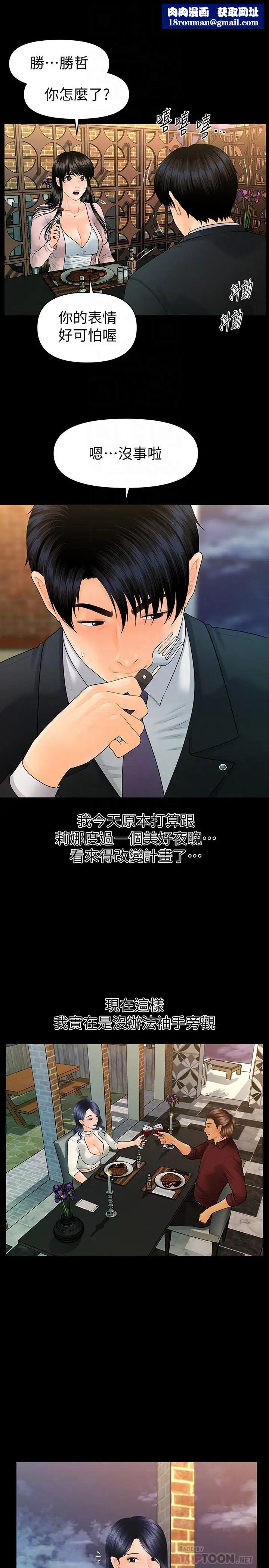 秘书的潜规则第90话-代表，我上了你的秘书