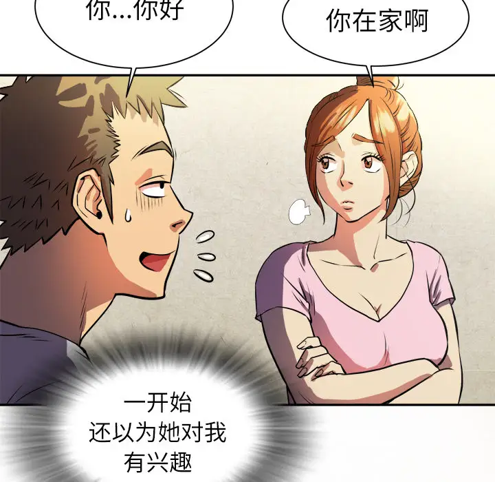 拜托了人妻第1话