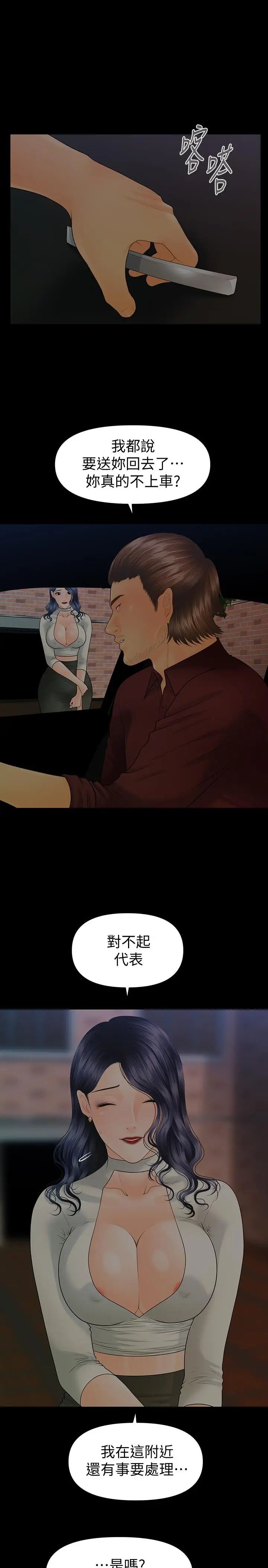 秘书的潜规则第90话-代表，我上了你的秘书