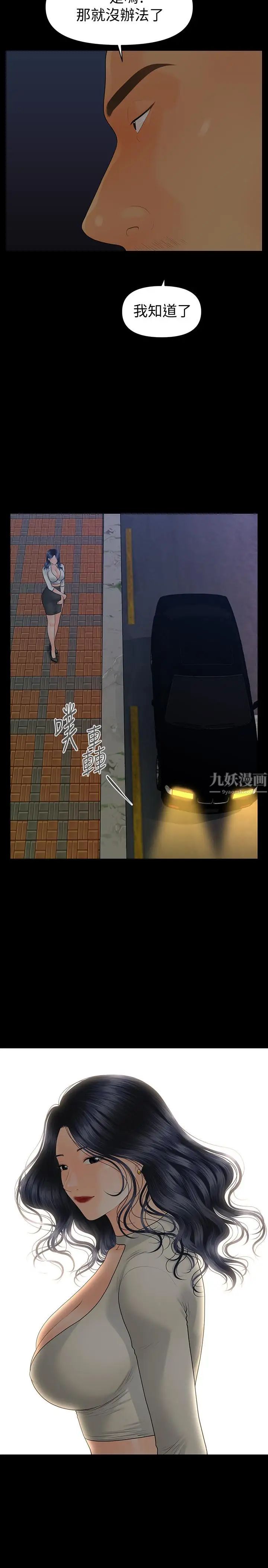 秘书的潜规则第90话-代表，我上了你的秘书