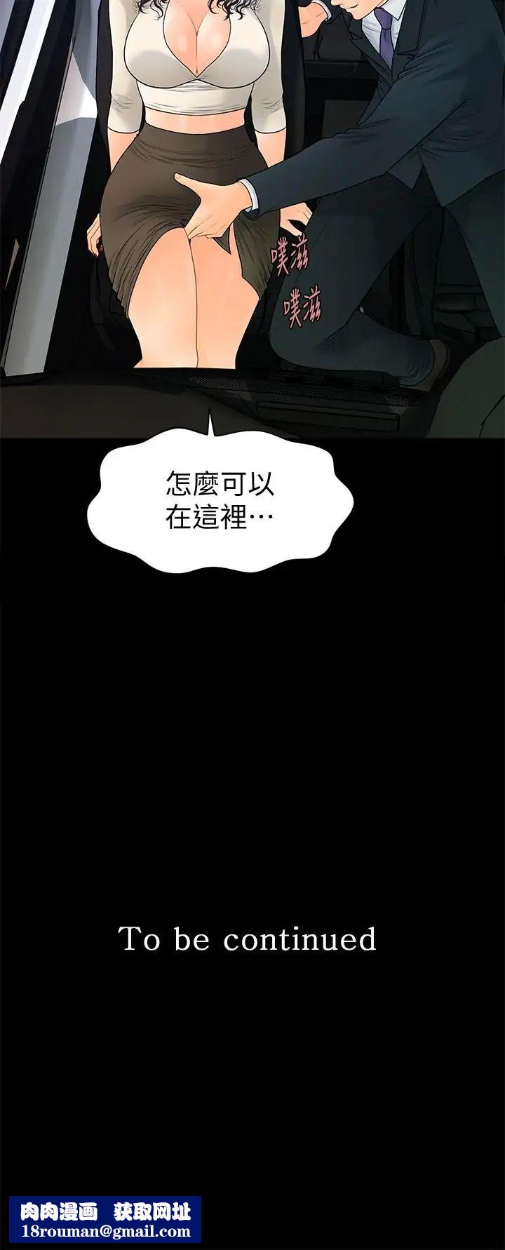 秘书的潜规则第90话-代表，我上了你的秘书