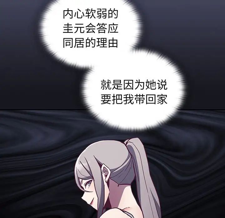 不请自来的未婚妻第45话