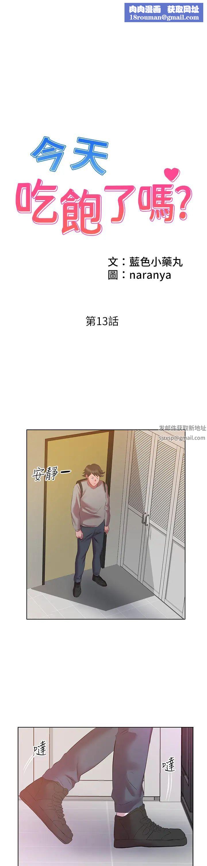 今天吃饱了吗?第13话-被发现又怎样