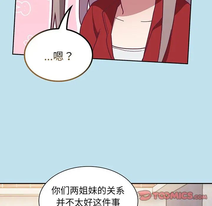不請自來的未婚妻第45話