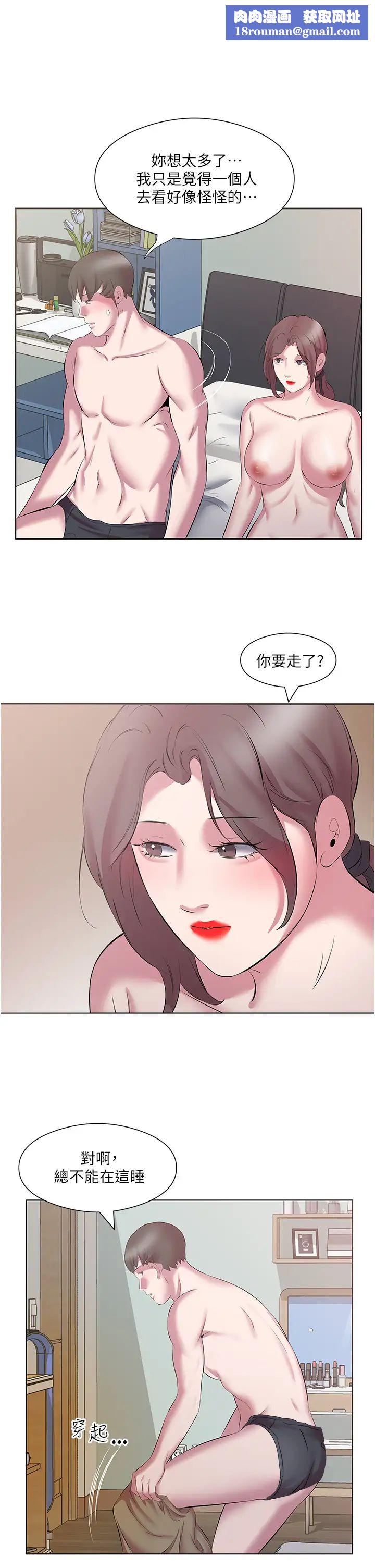 今天吃飽了嗎?第13話-被發現又怎樣