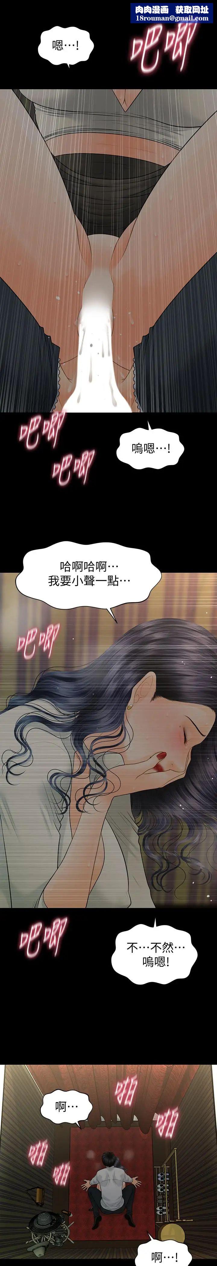 秘書的潛規則第93話-我的秘書好吃嗎