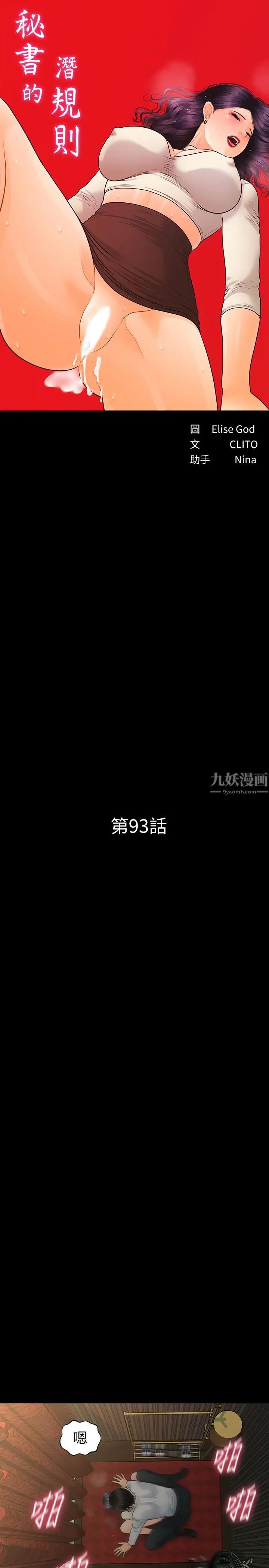 秘书的潜规则第93话-我的秘书好吃吗
