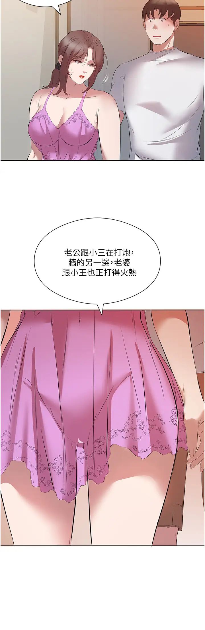 今天吃飽了嗎?第14話-隔壁傳來的呻吟聲