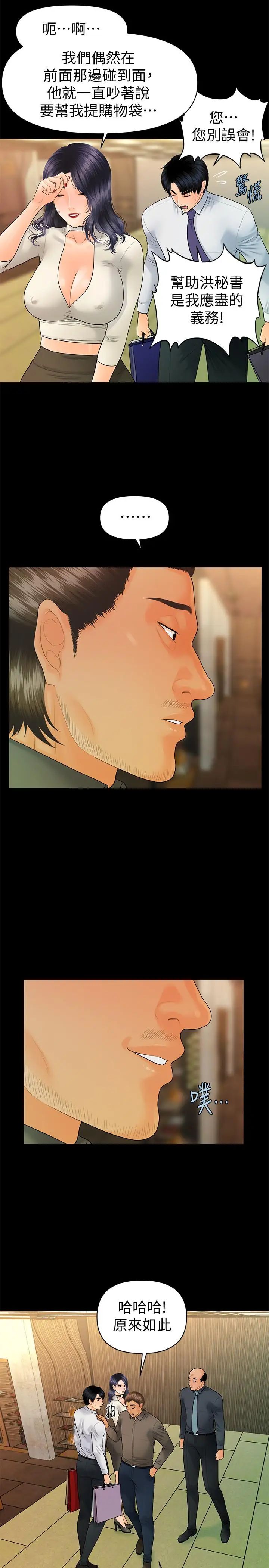 秘书的潜规则第93话-我的秘书好吃吗