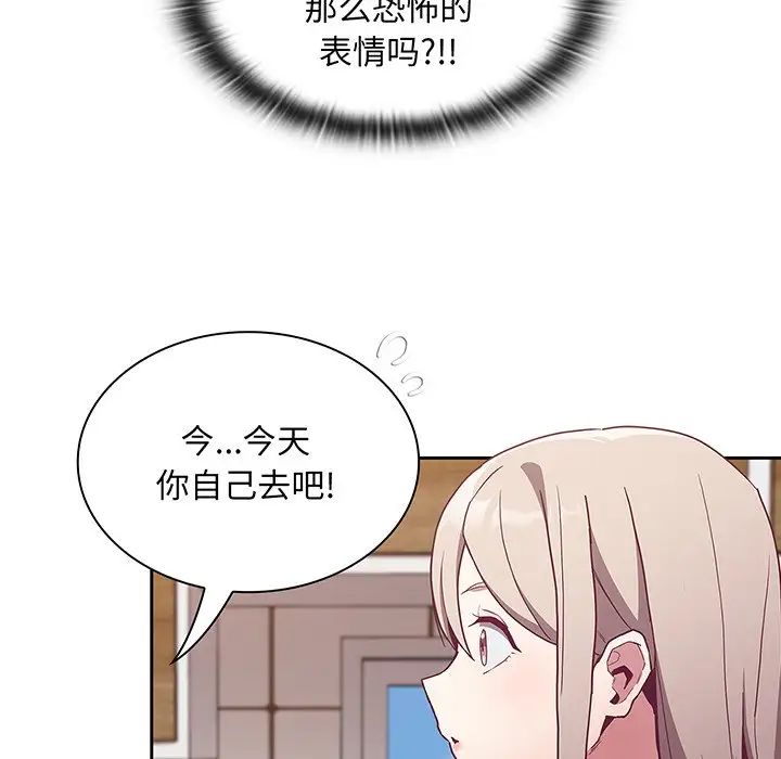 不请自来的未婚妻第45话