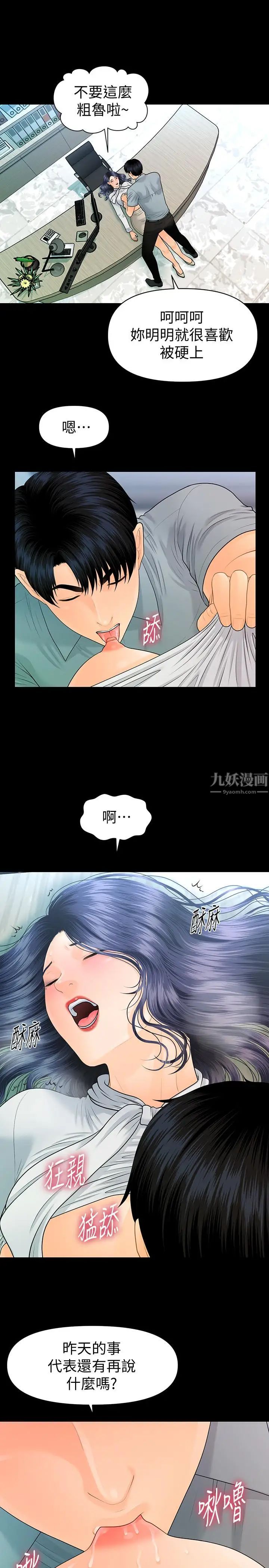 秘書的潛規則第93話-我的秘書好吃嗎