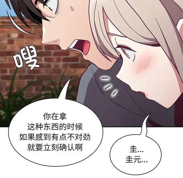 不请自来的未婚妻第45话