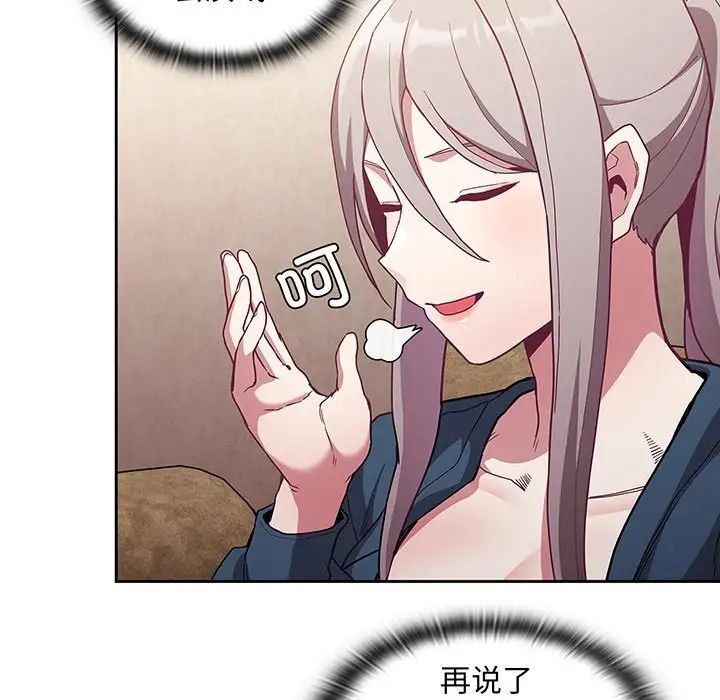 不請自來的未婚妻第45話