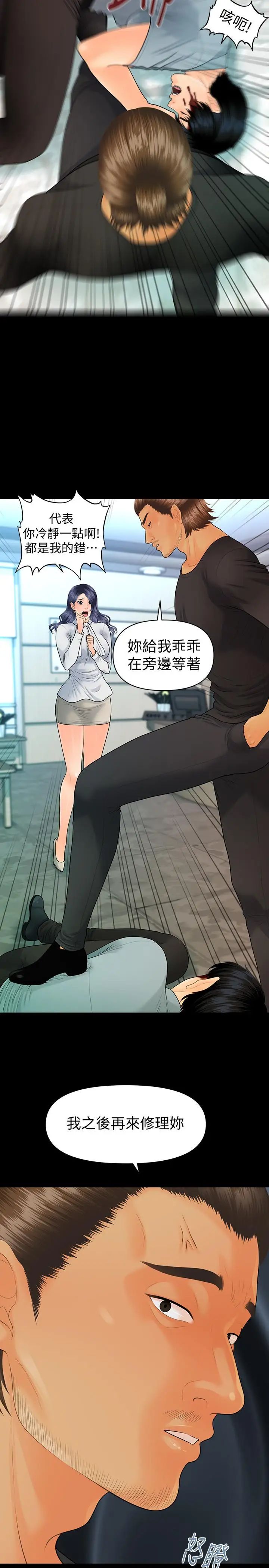 秘書的潛規則第93話-我的秘書好吃嗎