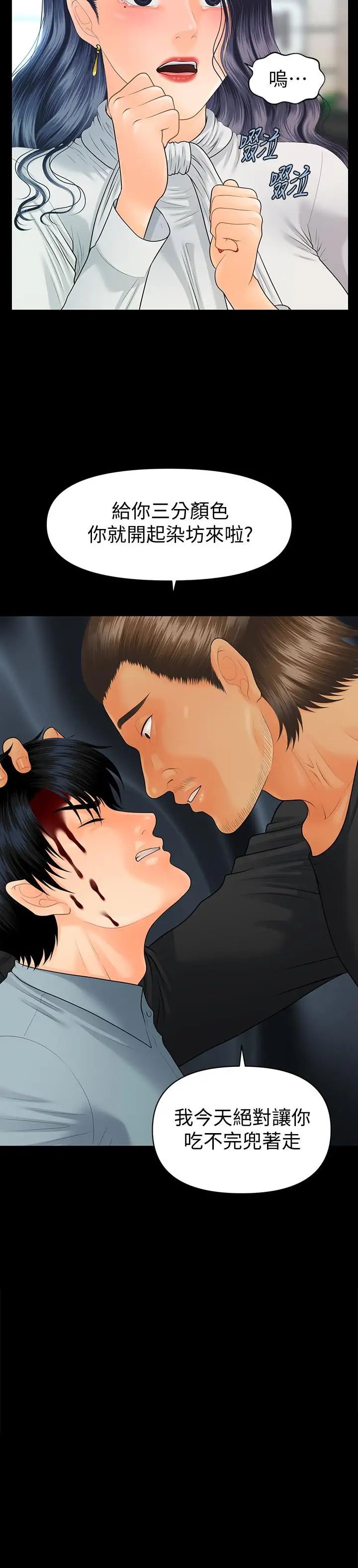 秘书的潜规则第94话-你被炒鱿鱼了！