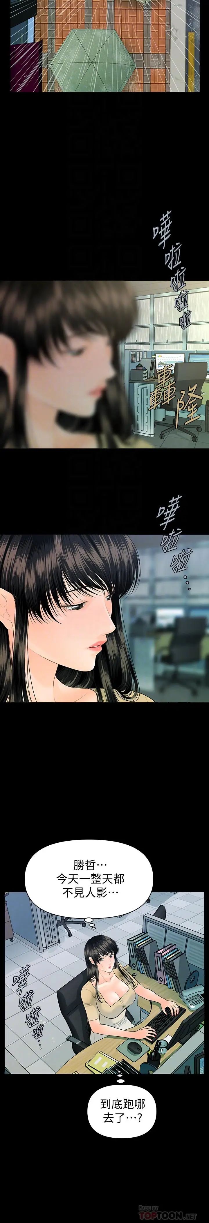 秘书的潜规则第94话-你被炒鱿鱼了!