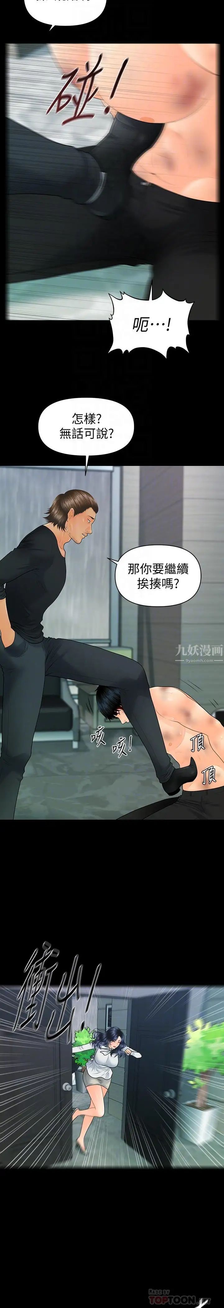 秘书的潜规则第94话-你被炒鱿鱼了!