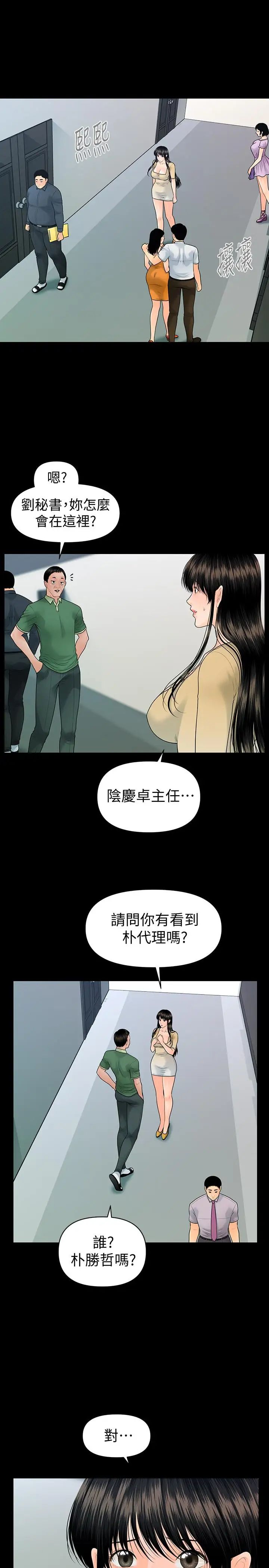 秘书的潜规则第94话-你被炒鱿鱼了!