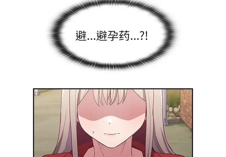 不请自来的未婚妻第46话