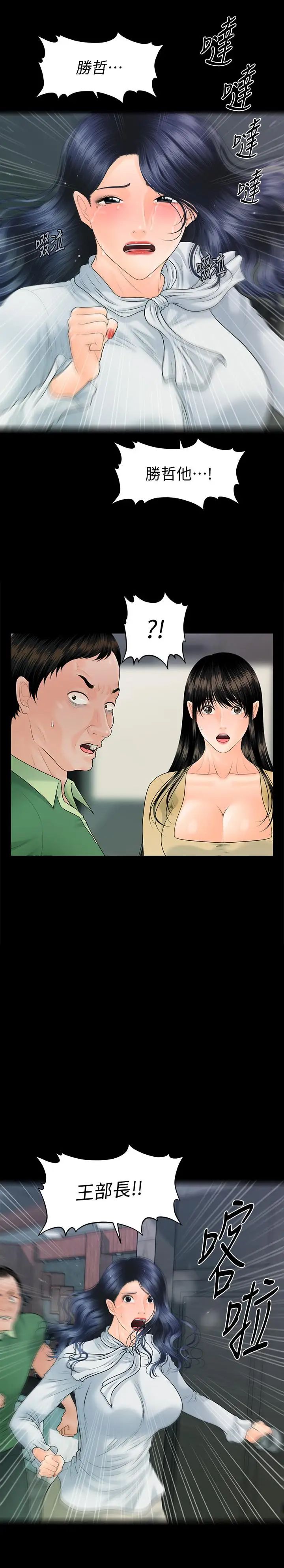 秘书的潜规则第94话-你被炒鱿鱼了!