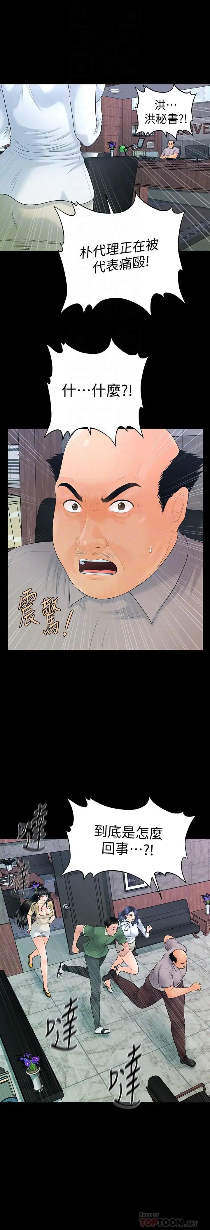 秘书的潜规则第94话-你被炒鱿鱼了!