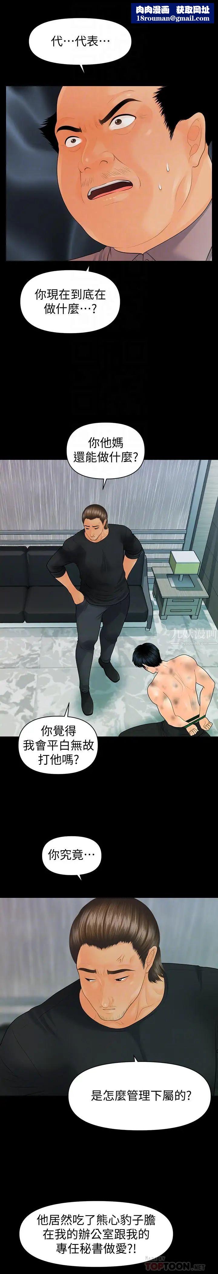 秘书的潜规则第94话-你被炒鱿鱼了!