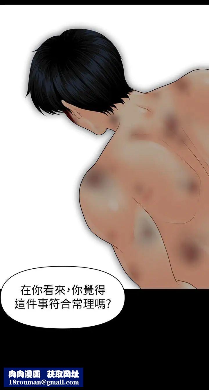 秘书的潜规则第94话-你被炒鱿鱼了!