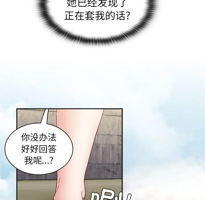 不请自来的未婚妻第46话