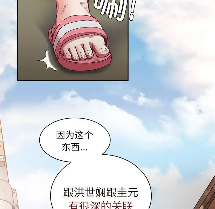 不请自来的未婚妻第46话