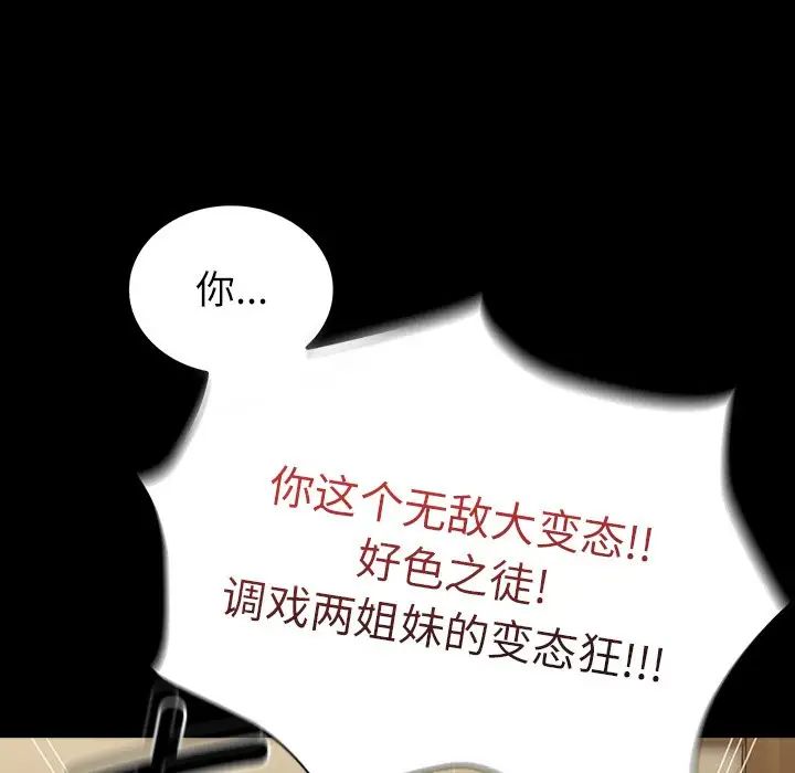 不请自来的未婚妻第46话