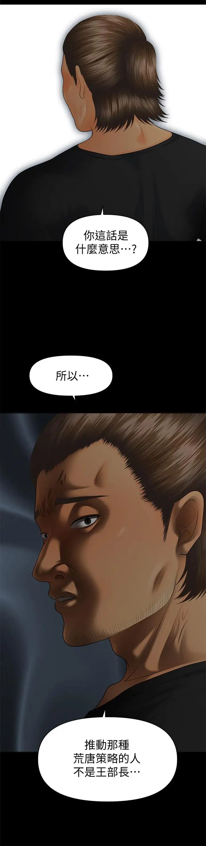 秘书的潜规则第94话-你被炒鱿鱼了！