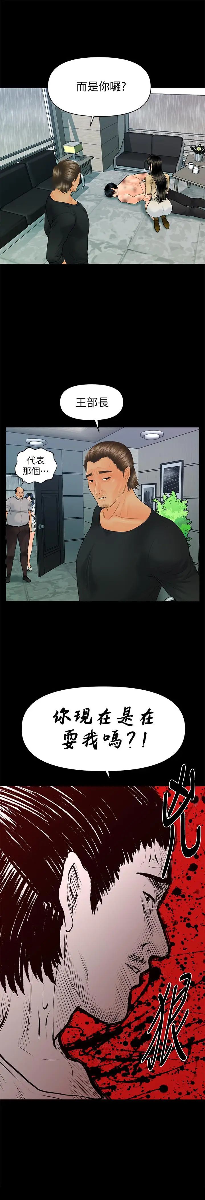 秘书的潜规则第94话-你被炒鱿鱼了!
