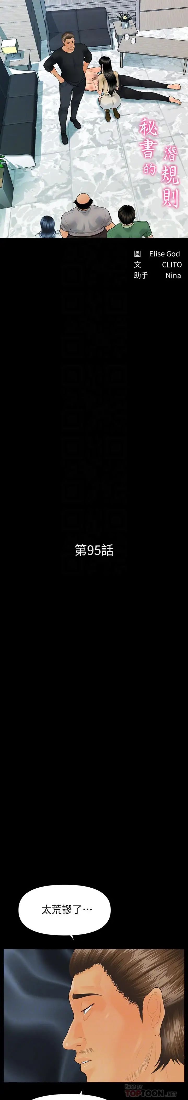 秘書的潛規則第95話-變成廢人的勝哲