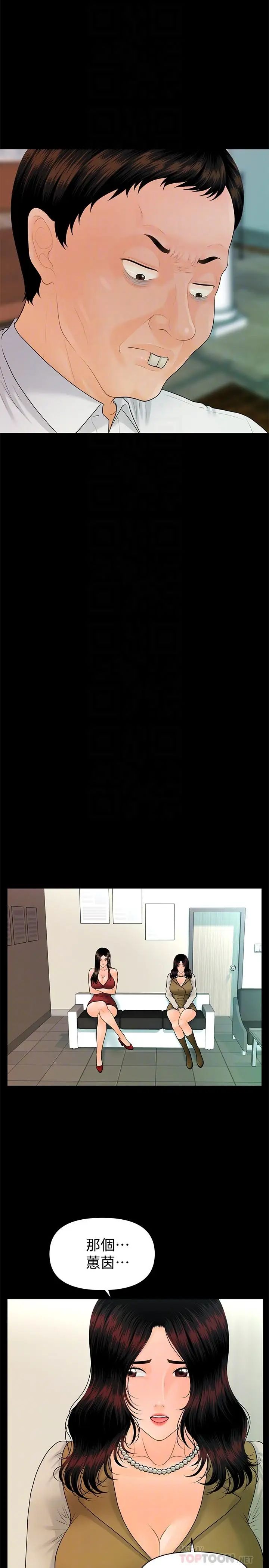 秘书的潜规则第95话-变成废人的胜哲