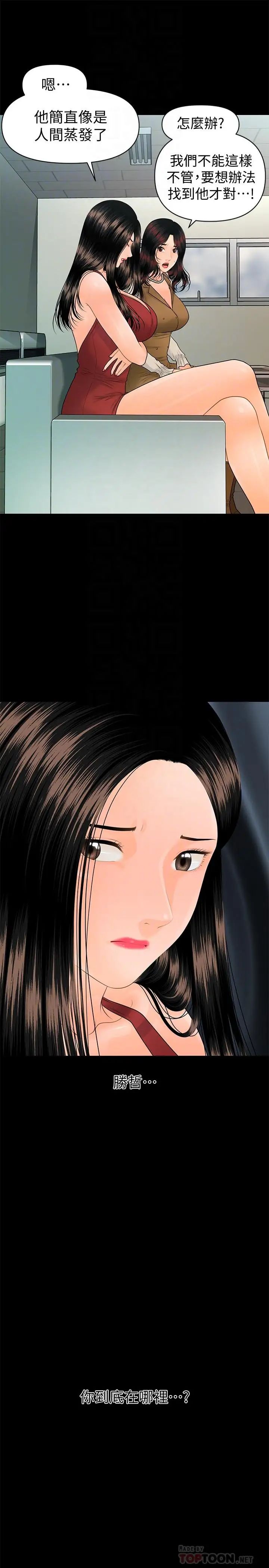 秘書的潛規則第95話-變成廢人的勝哲