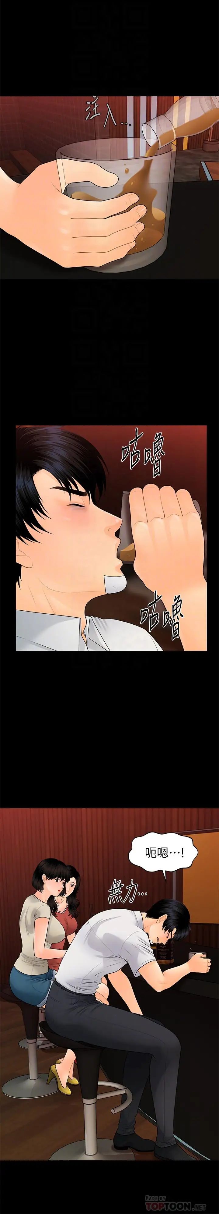 秘書的潛規則第95話-變成廢人的勝哲