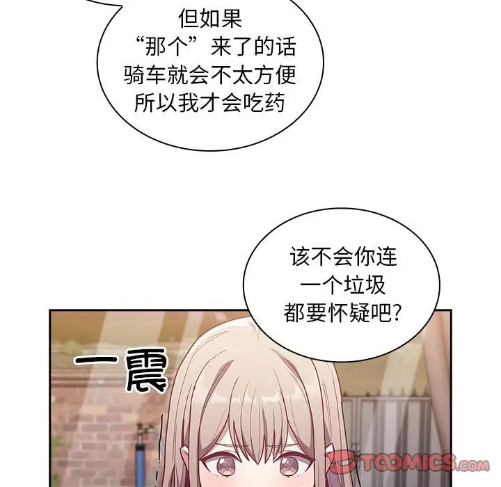 不请自来的未婚妻第46话