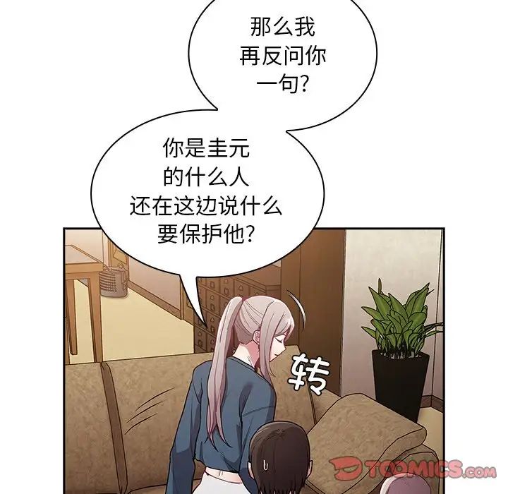 不请自来的未婚妻第46话