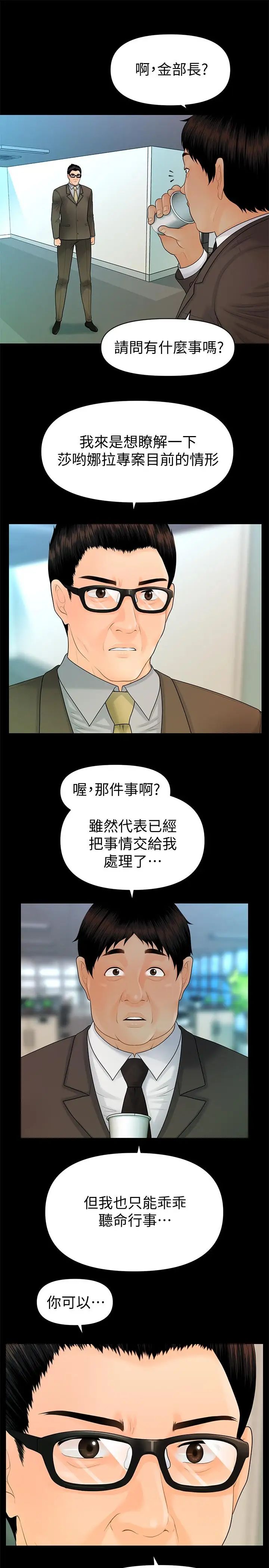 秘书的潜规则第95话-变成废人的胜哲