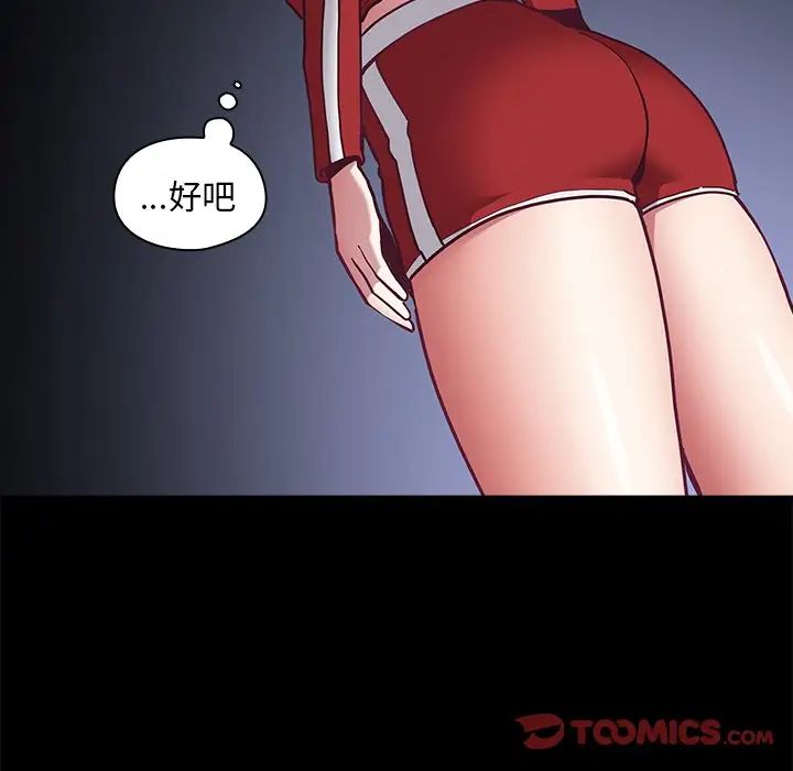 不請自來的未婚妻第46話