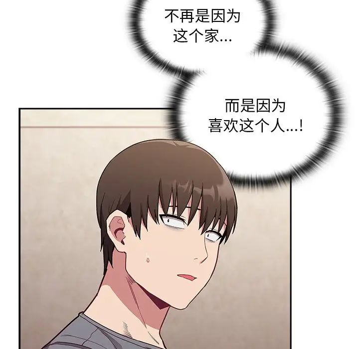 不请自来的未婚妻第46话