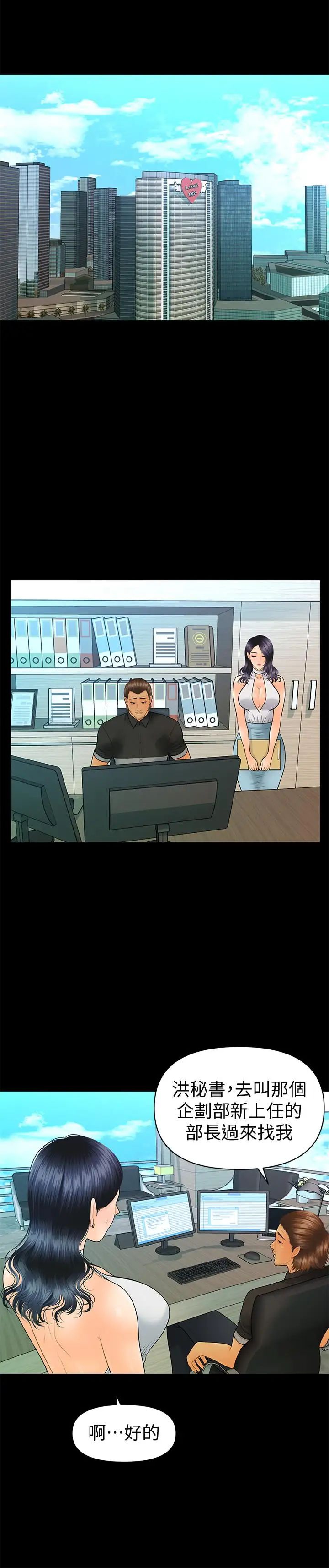 秘書的潛規則第96話-發瘋的代表