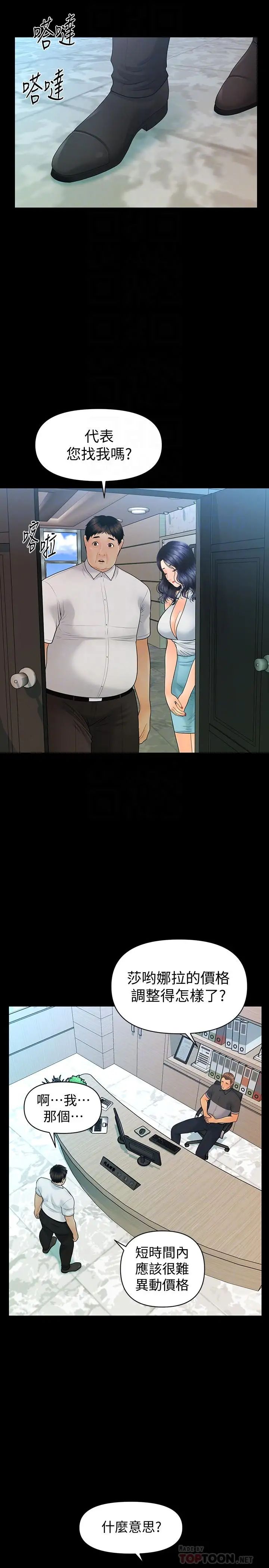 秘書的潛規則第96話-發瘋的代表