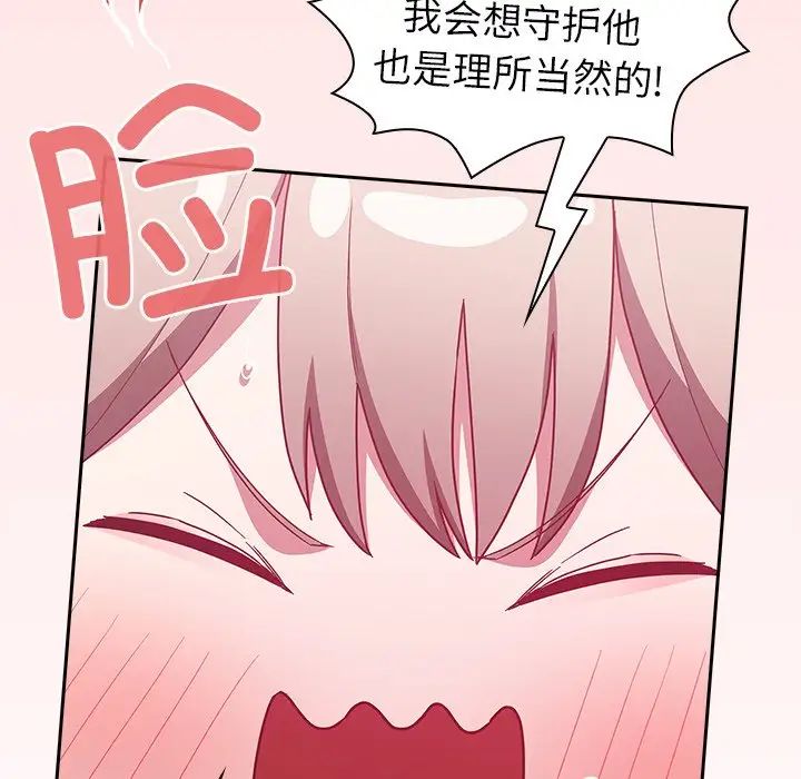 不请自来的未婚妻第46话