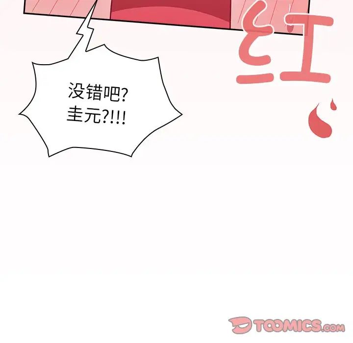 不请自来的未婚妻第46话