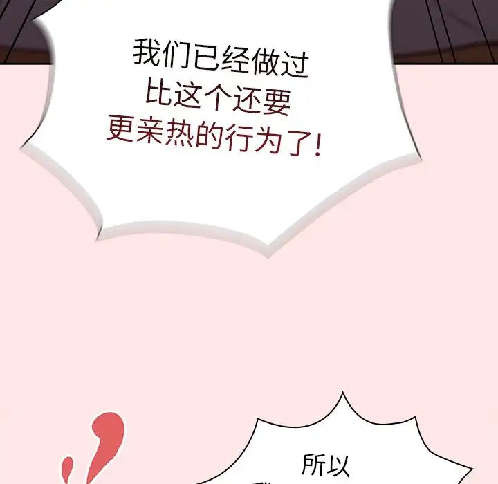 不请自来的未婚妻第46话