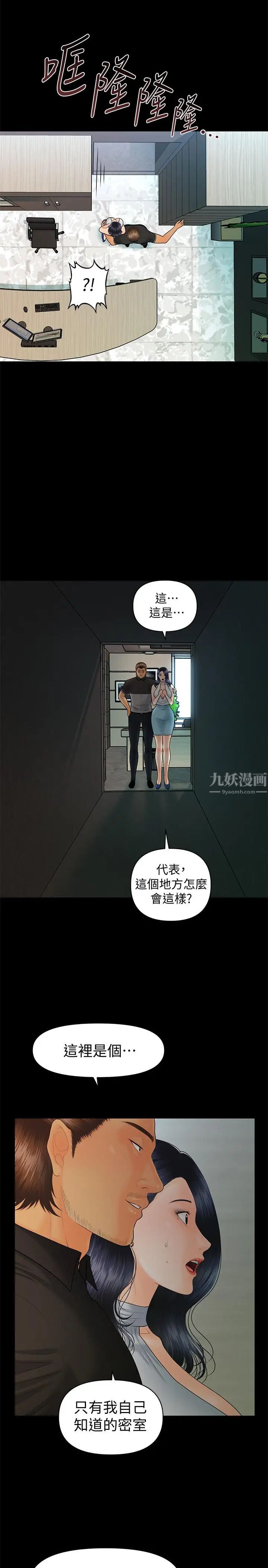 秘书的潜规则第96话-发疯的代表
