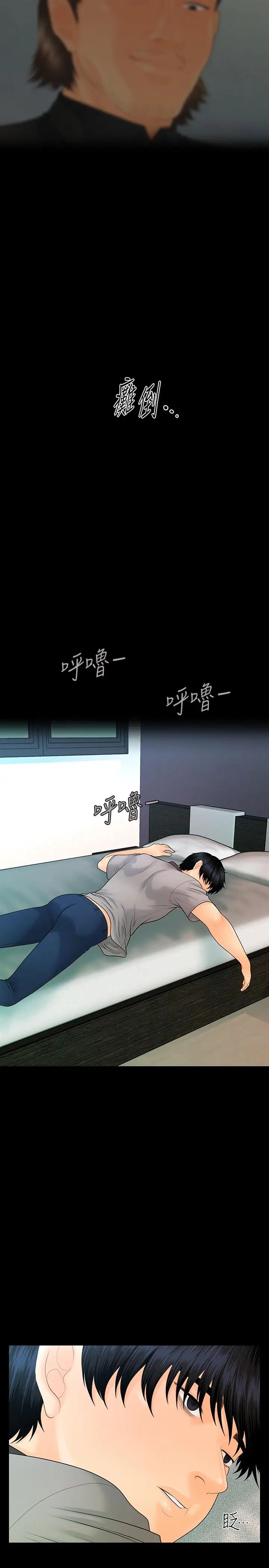 秘书的潜规则第96话-发疯的代表