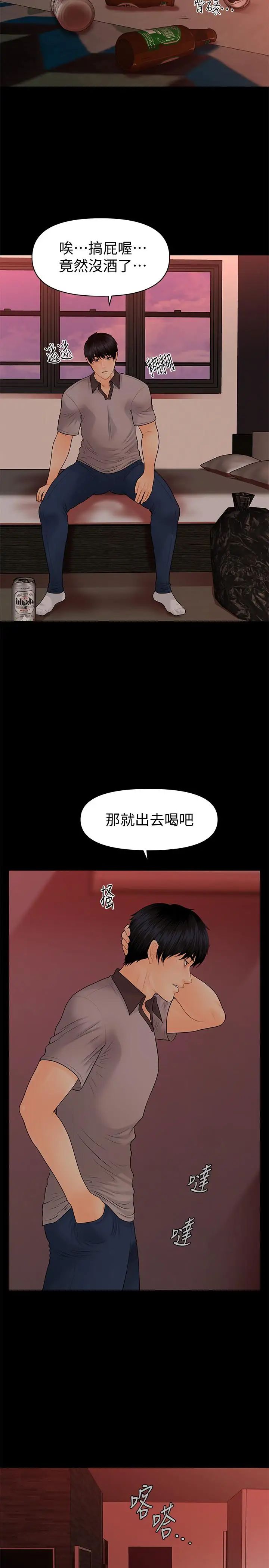 秘書的潛規則第96話-發瘋的代表